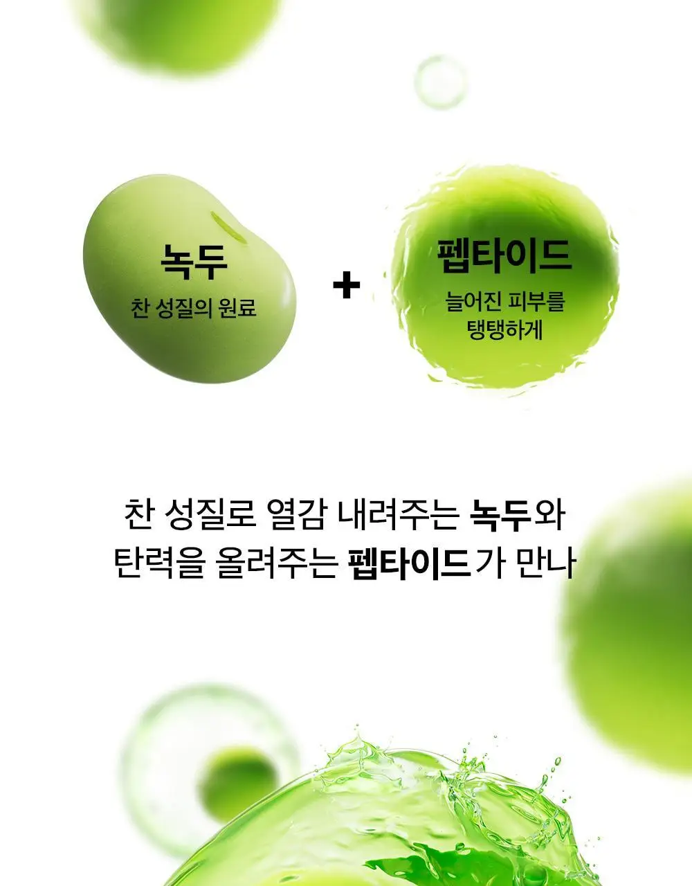 [화잘먹/수딩크림] 비플레인 녹두 모공 타이트업 수딩 크림 60ml 1+1 기획 상세페이지 14